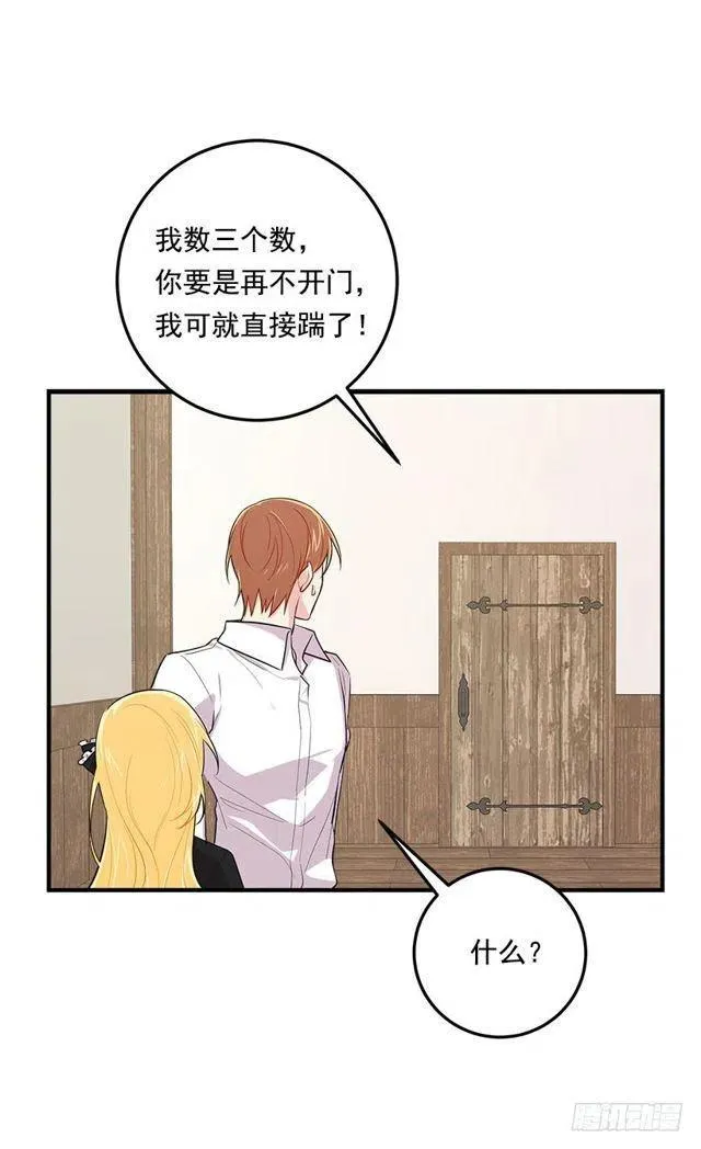 103.你是不是生我气了！ 第27页