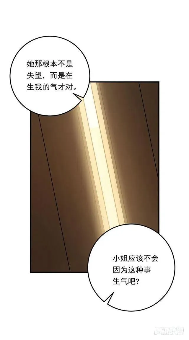 103.你是不是生我气了！ 第38页