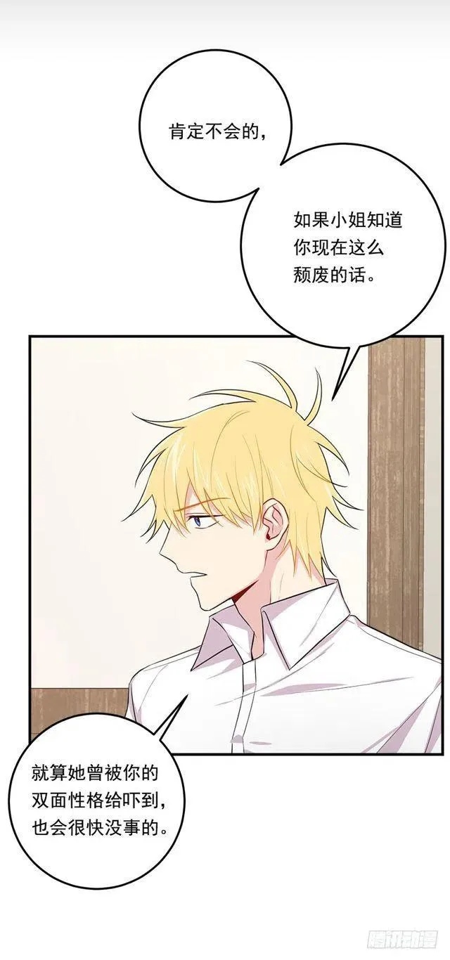 104.你们不要打架啊！ 第2页