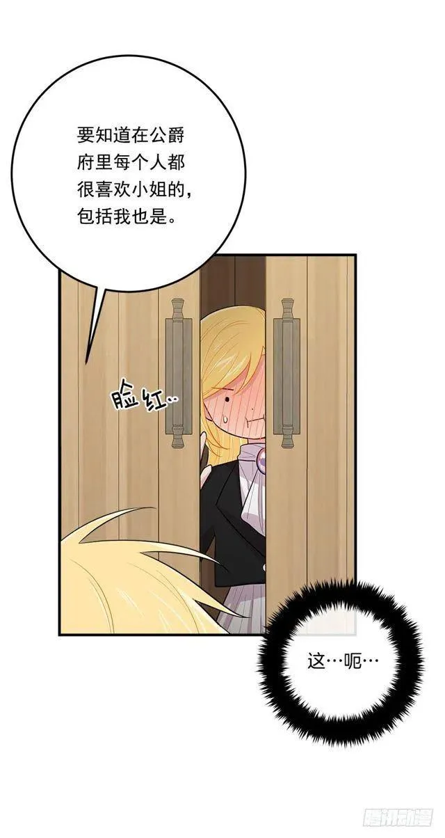 104.你们不要打架啊！ 第5页