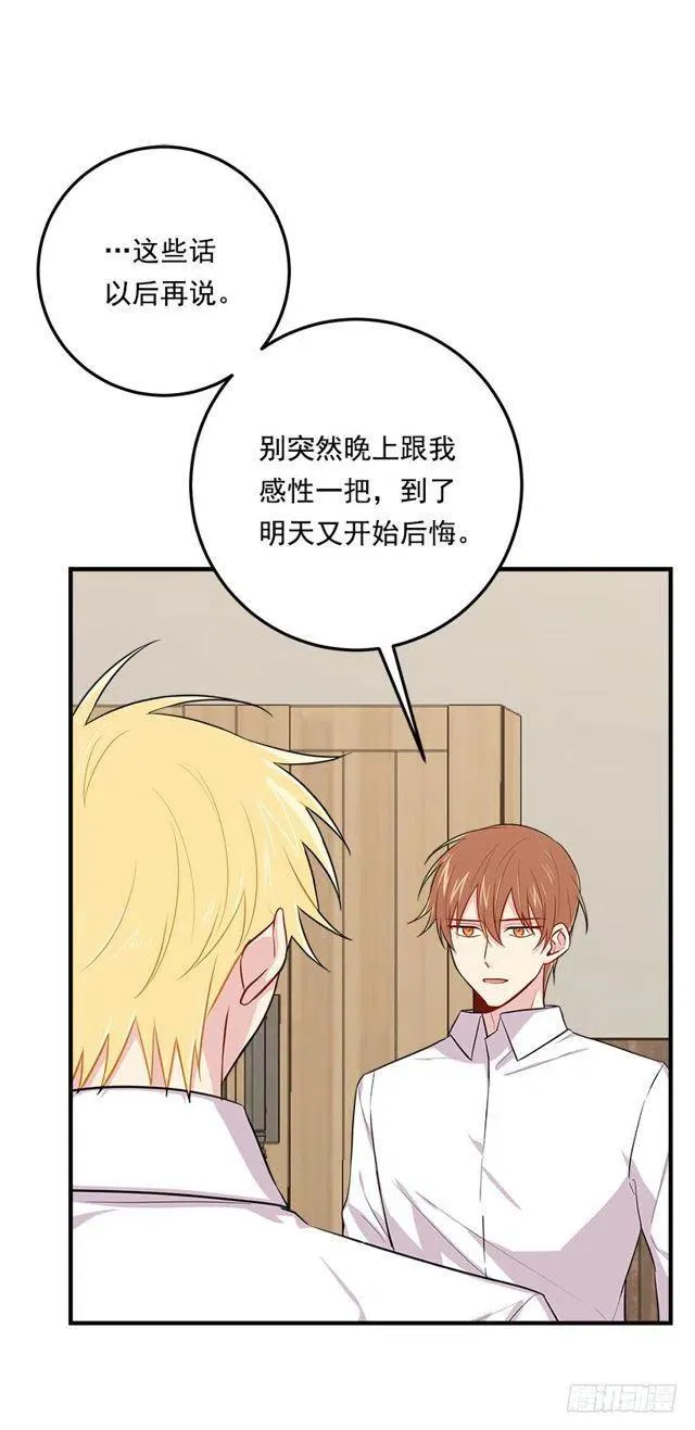 104.你们不要打架啊！ 第9页