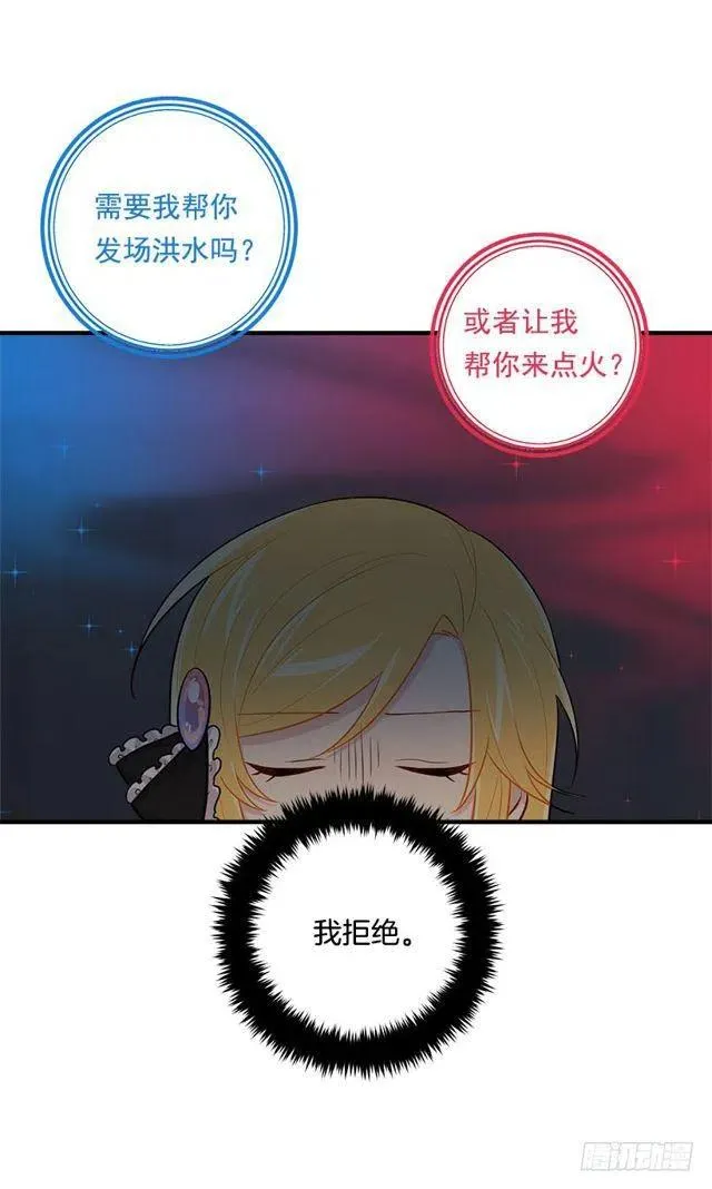 104.你们不要打架啊！ 第11页