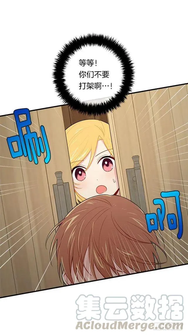 104.你们不要打架啊！ 第16页