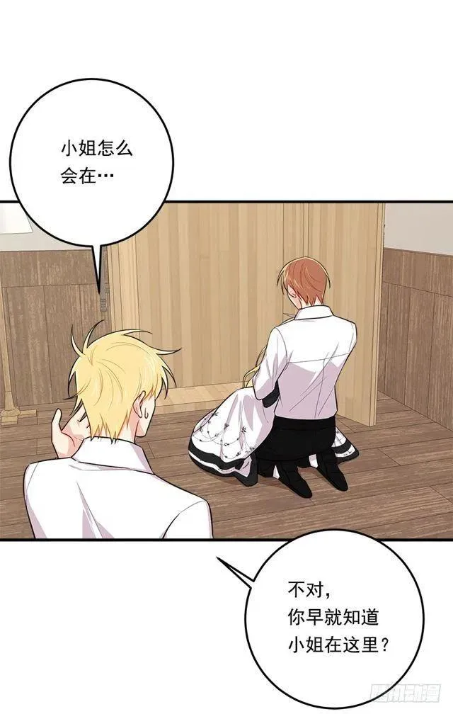 104.你们不要打架啊！ 第27页