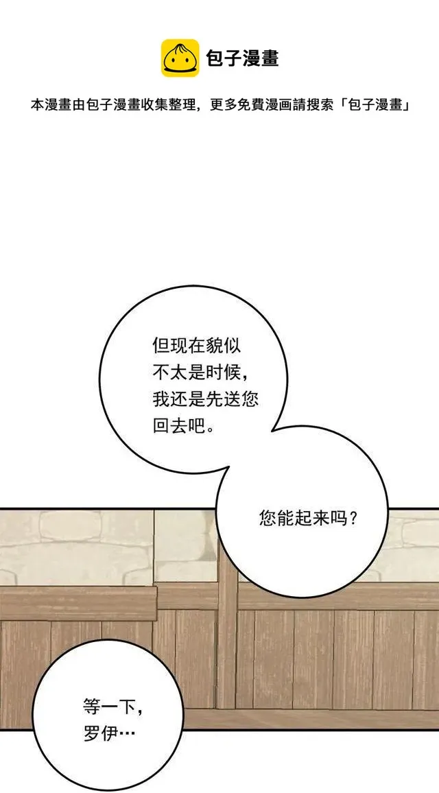 104.你们不要打架啊！ 第33页