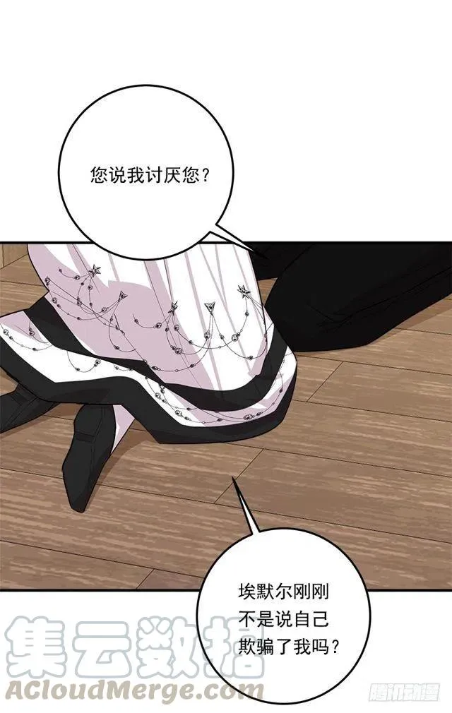104.你们不要打架啊！ 第37页