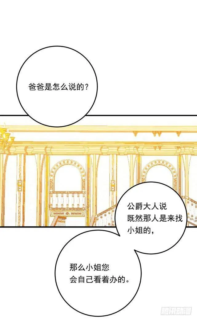 109.爸爸这么信任我 第21页
