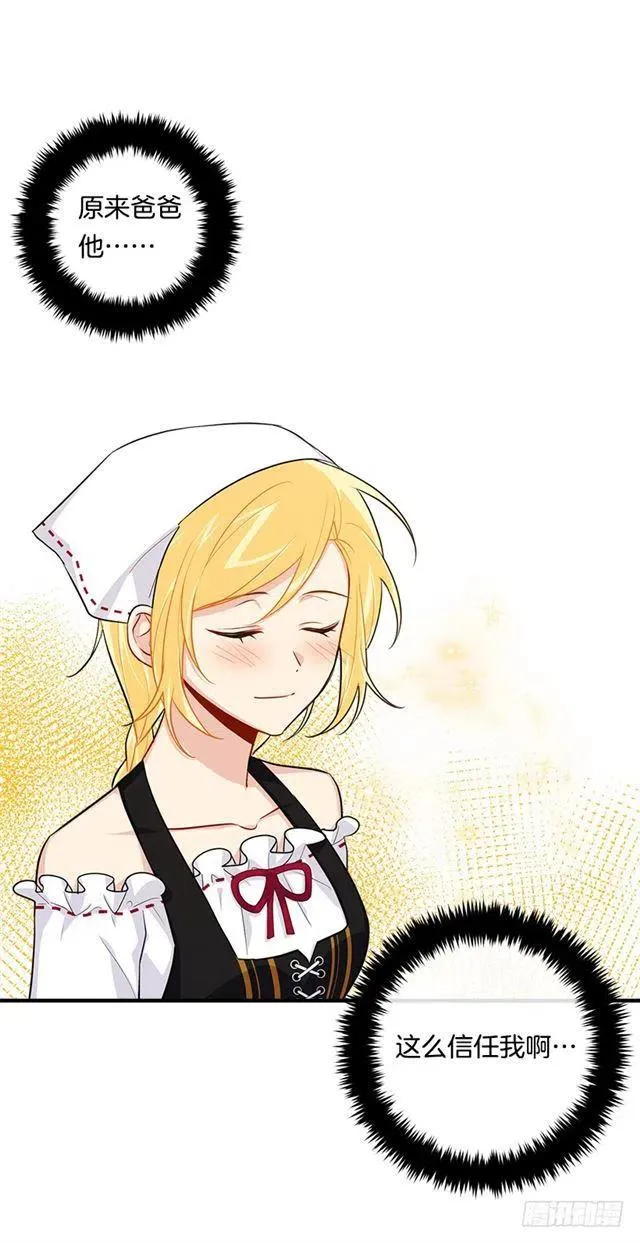 109.爸爸这么信任我 第23页