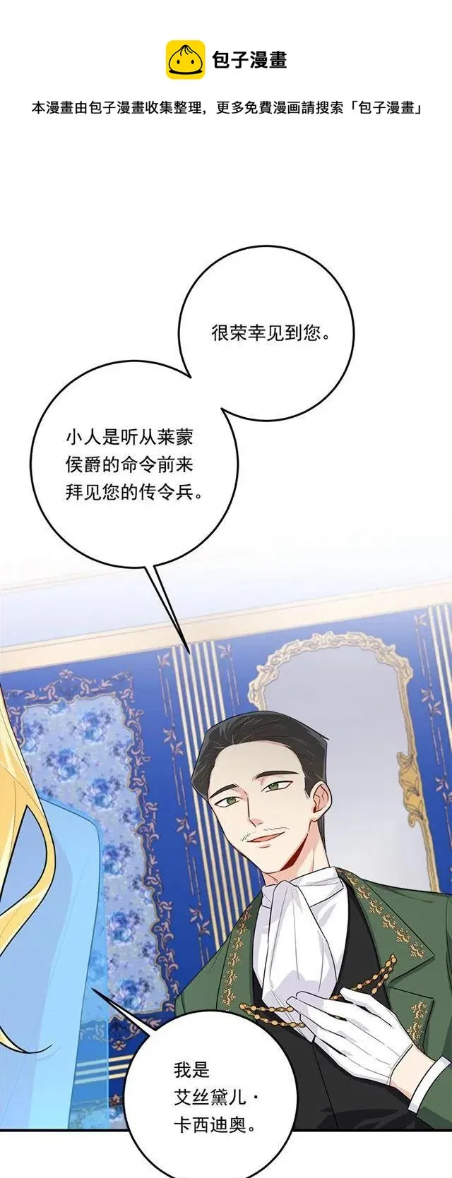 109.爸爸这么信任我 第41页
