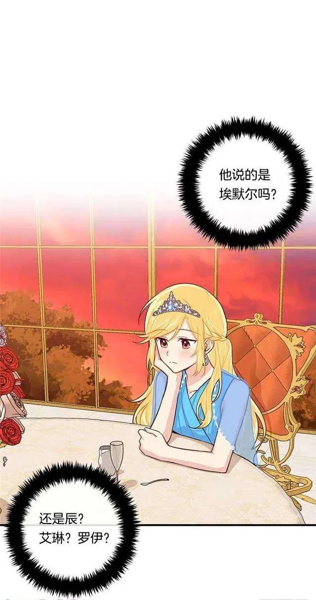 110.挑拨离间 第23页