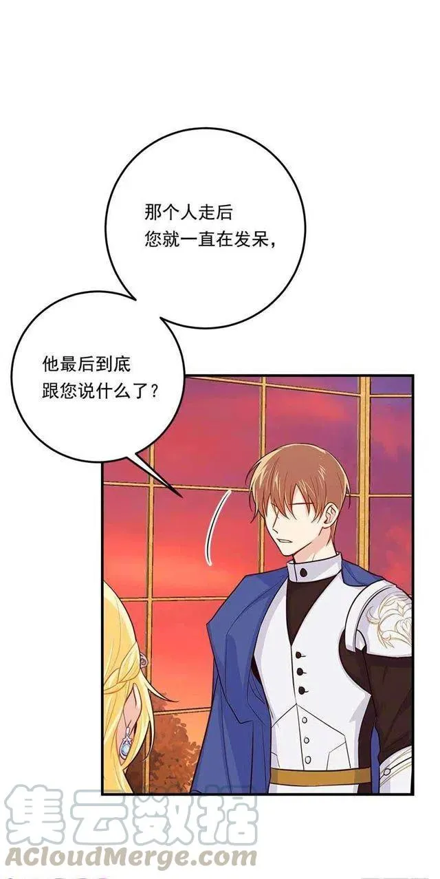 110.挑拨离间 第25页