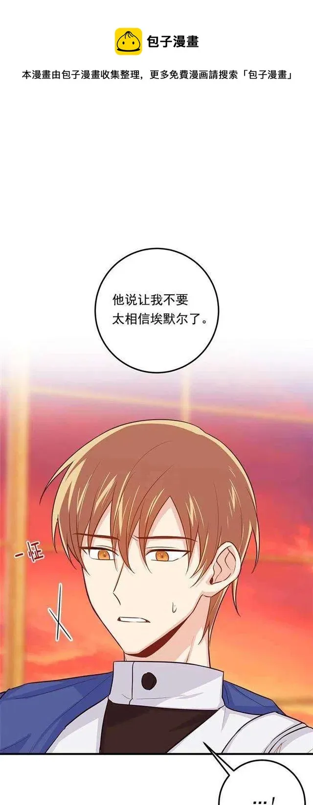110.挑拨离间 第27页