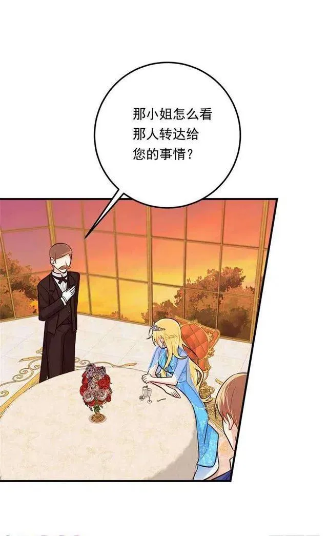 110.挑拨离间 第29页