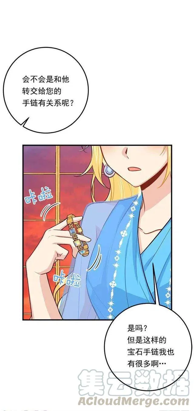 110.挑拨离间 第31页