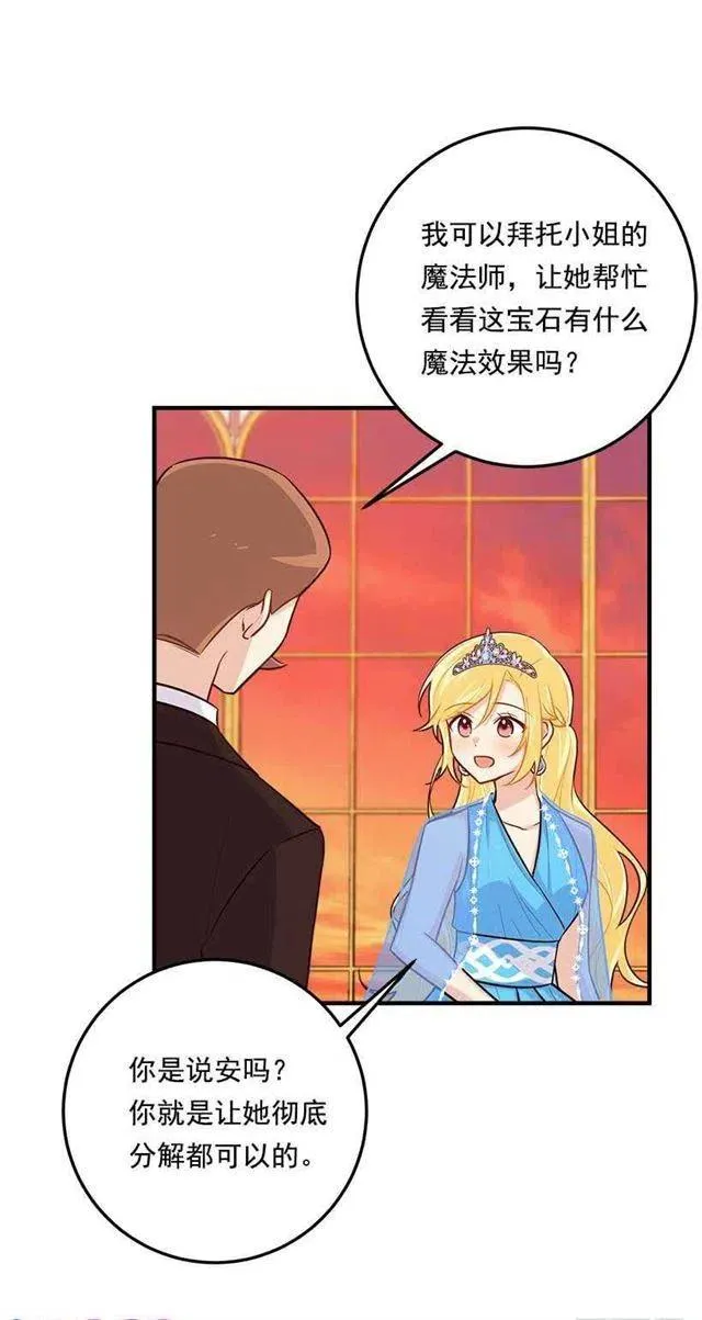 110.挑拨离间 第36页