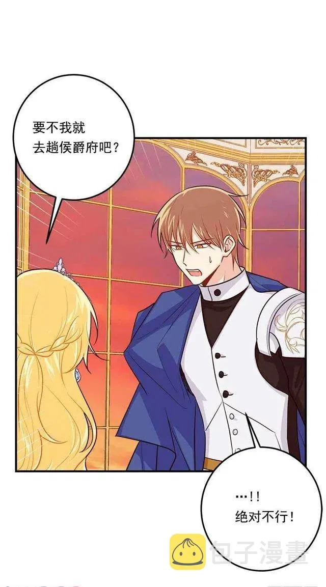 110.挑拨离间 第39页