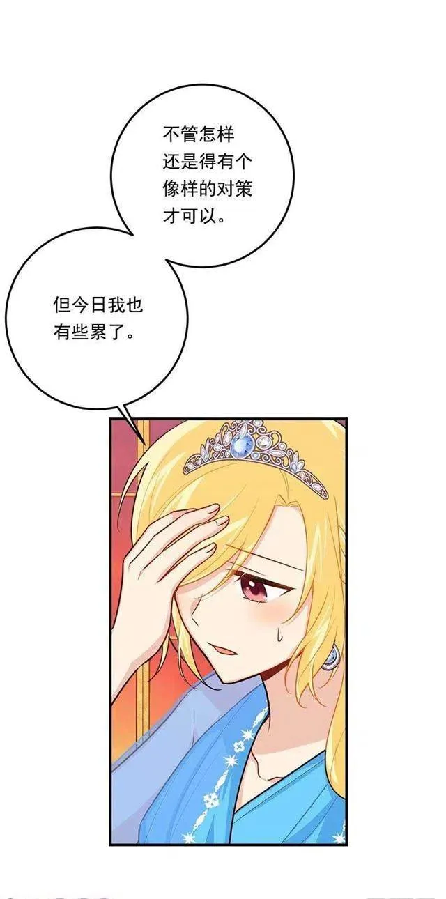 110.挑拨离间 第41页