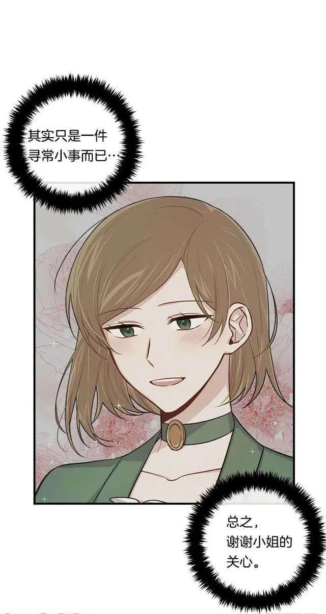 111.我已经是大人了 第15页