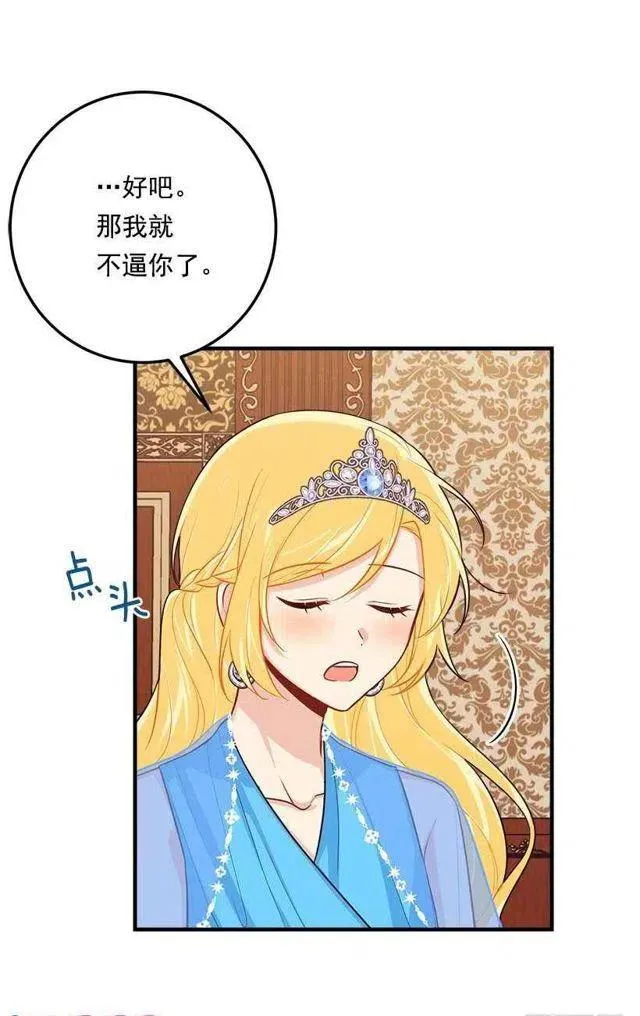 111.我已经是大人了 第30页