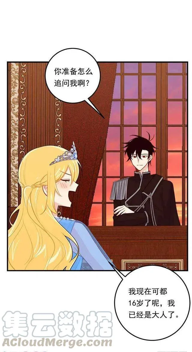 111.我已经是大人了 第34页