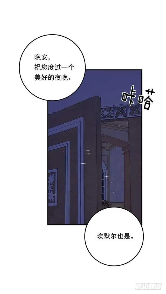 113.你眼里只有艾丝黛儿吗？ 第18页