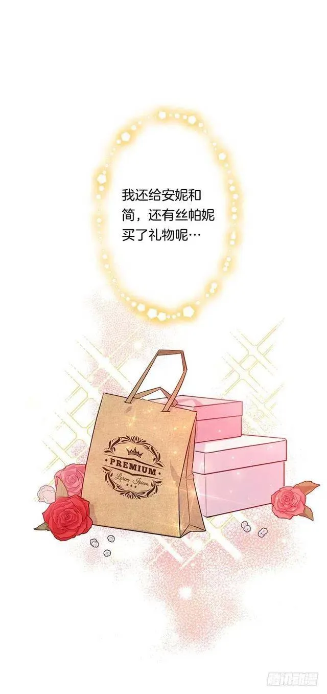 113.你眼里只有艾丝黛儿吗？ 第20页