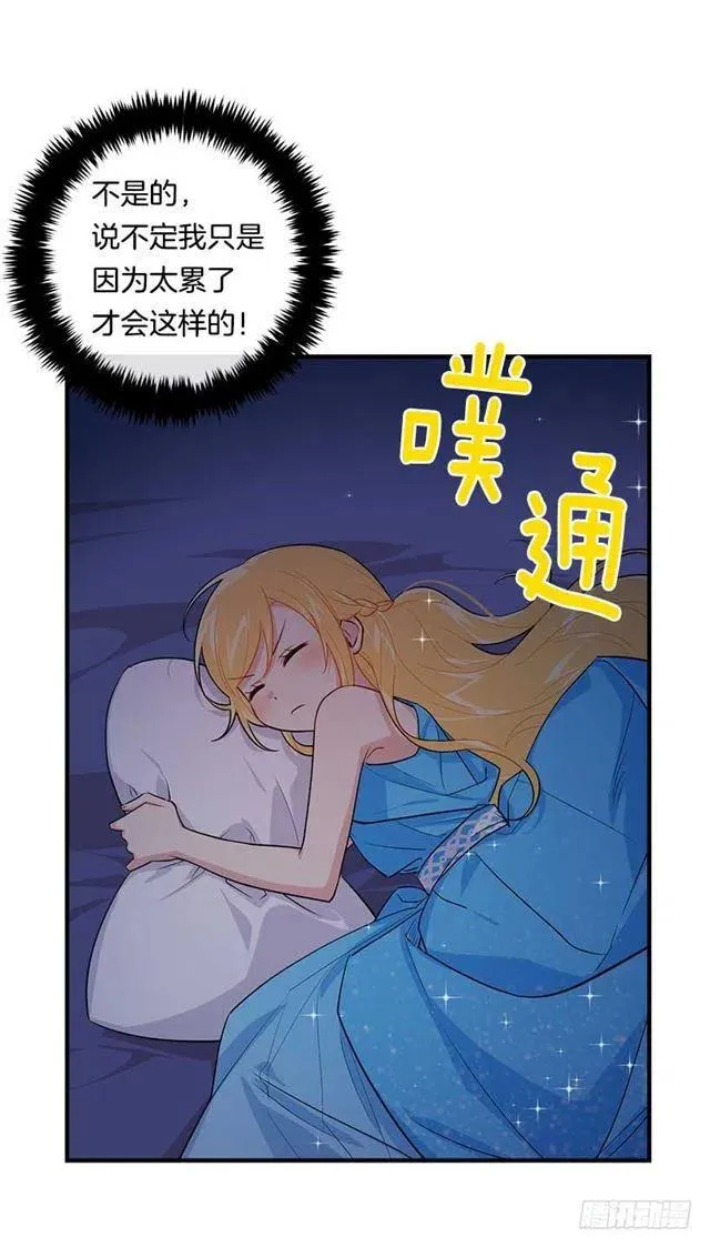 113.你眼里只有艾丝黛儿吗？ 第23页