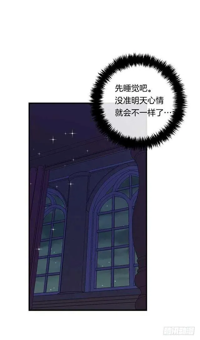 113.你眼里只有艾丝黛儿吗？ 第24页