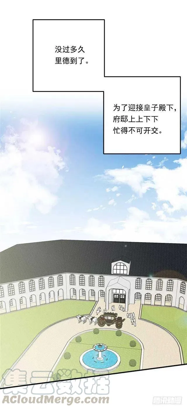 113.你眼里只有艾丝黛儿吗？ 第25页