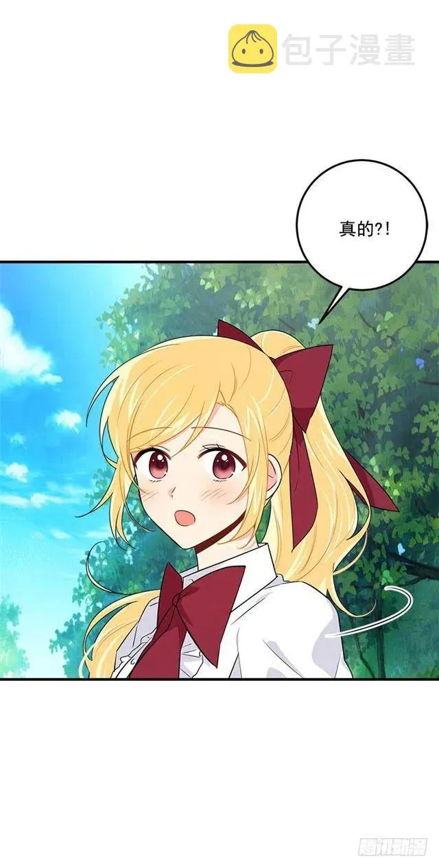 113.你眼里只有艾丝黛儿吗？ 第32页