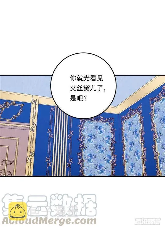 113.你眼里只有艾丝黛儿吗？ 第37页