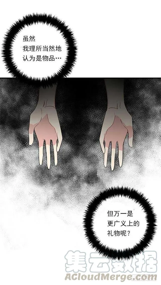 113.你眼里只有艾丝黛儿吗？ 第46页