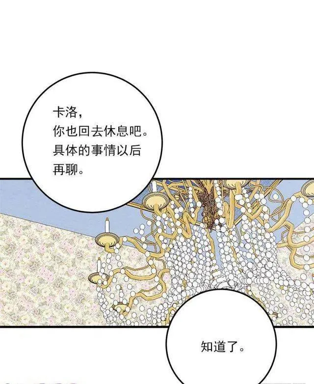 114.完美的宴会 第3页