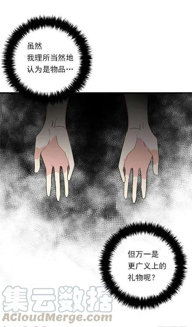 114.完美的宴会 第13页