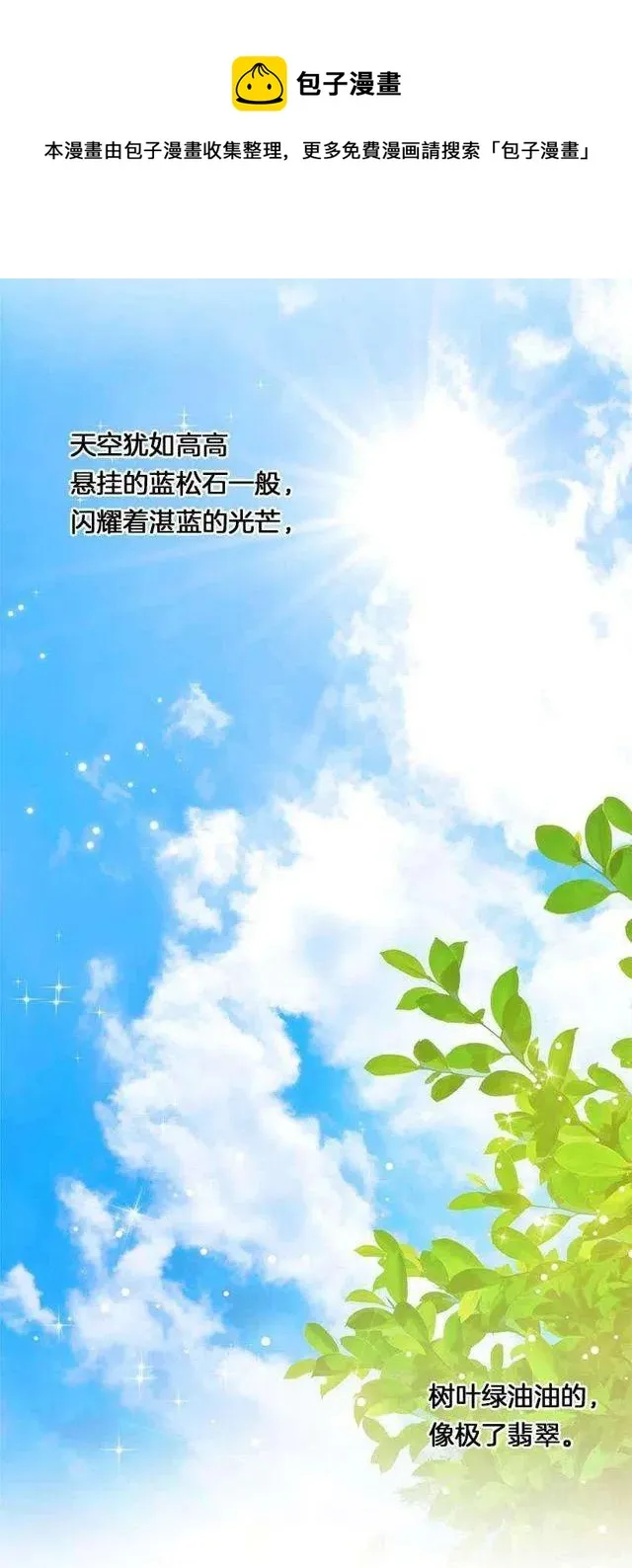 114.完美的宴会 第18页