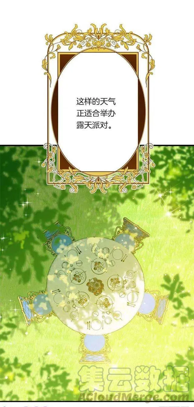 114.完美的宴会 第19页