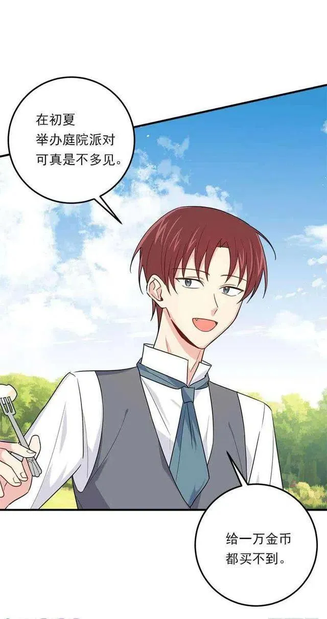 114.完美的宴会 第21页