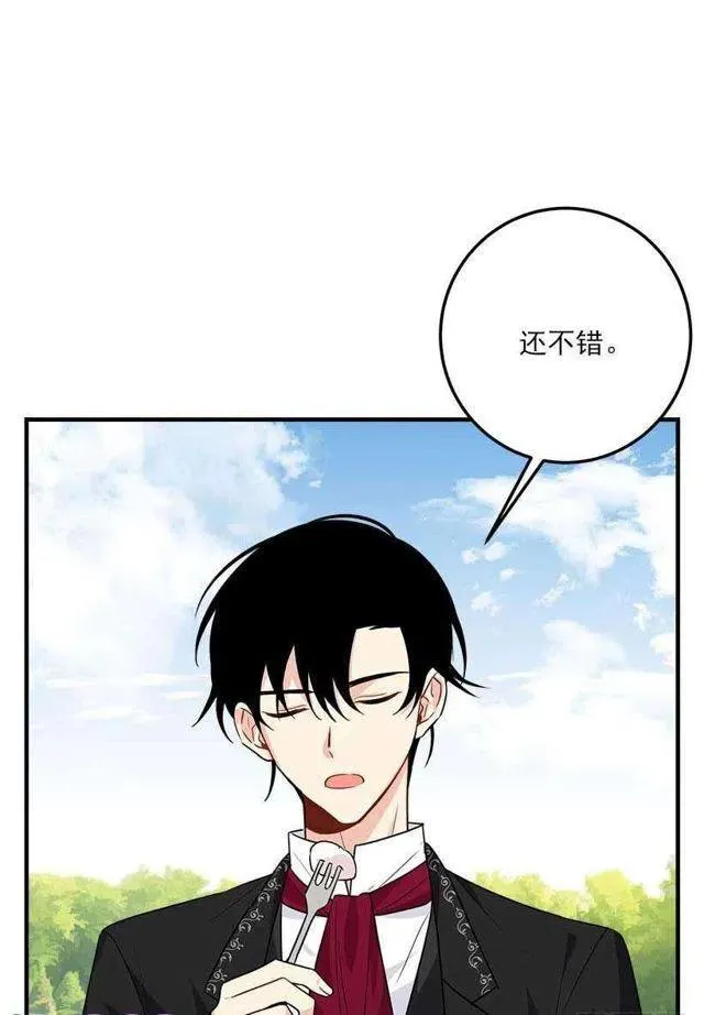 114.完美的宴会 第23页