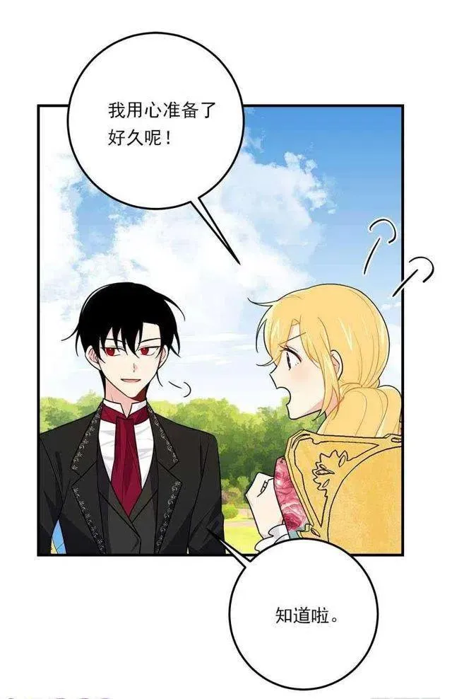 114.完美的宴会 第24页