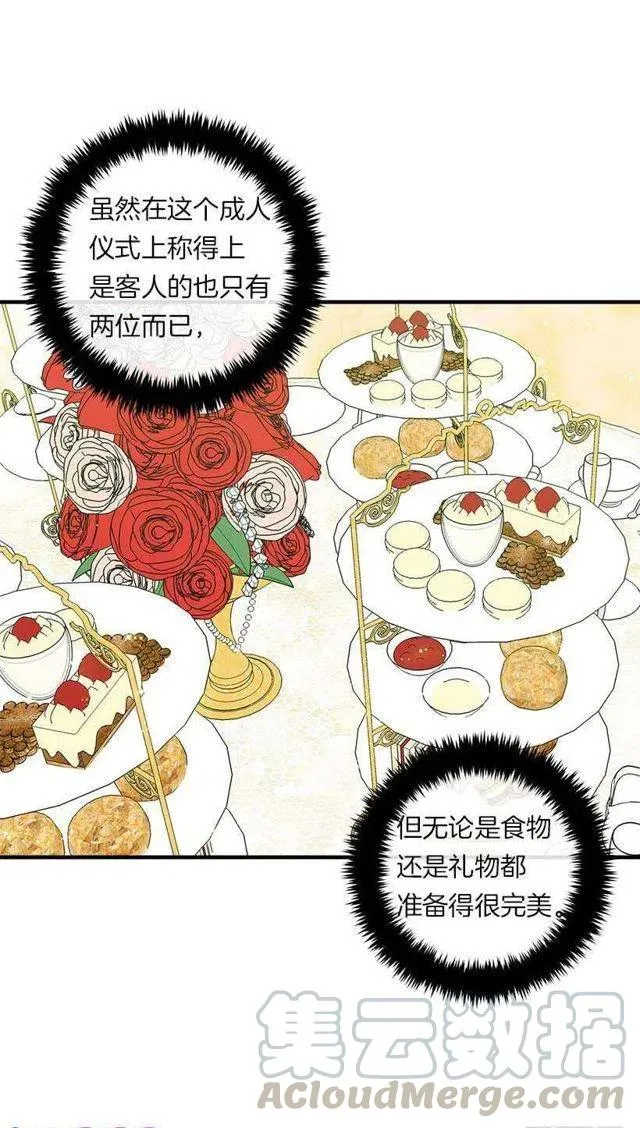114.完美的宴会 第25页
