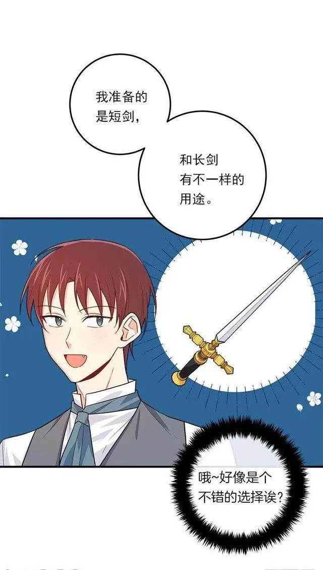114.完美的宴会 第27页