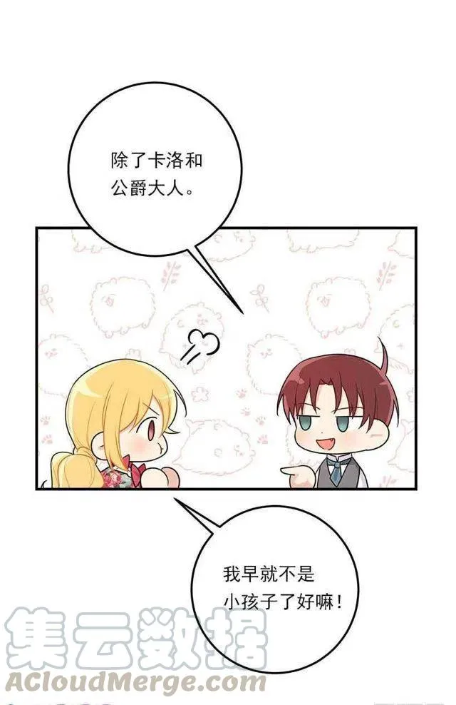114.完美的宴会 第37页