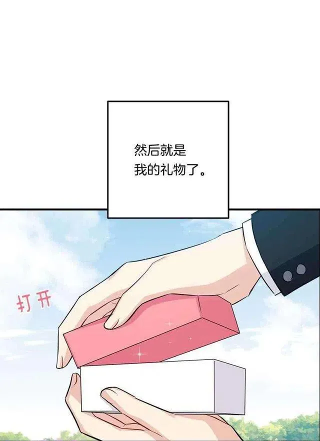 115.别有用心的礼物 第3页