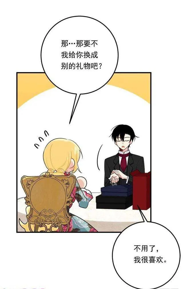 115.别有用心的礼物 第8页