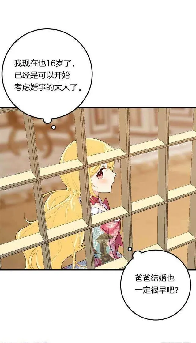 115.别有用心的礼物 第18页