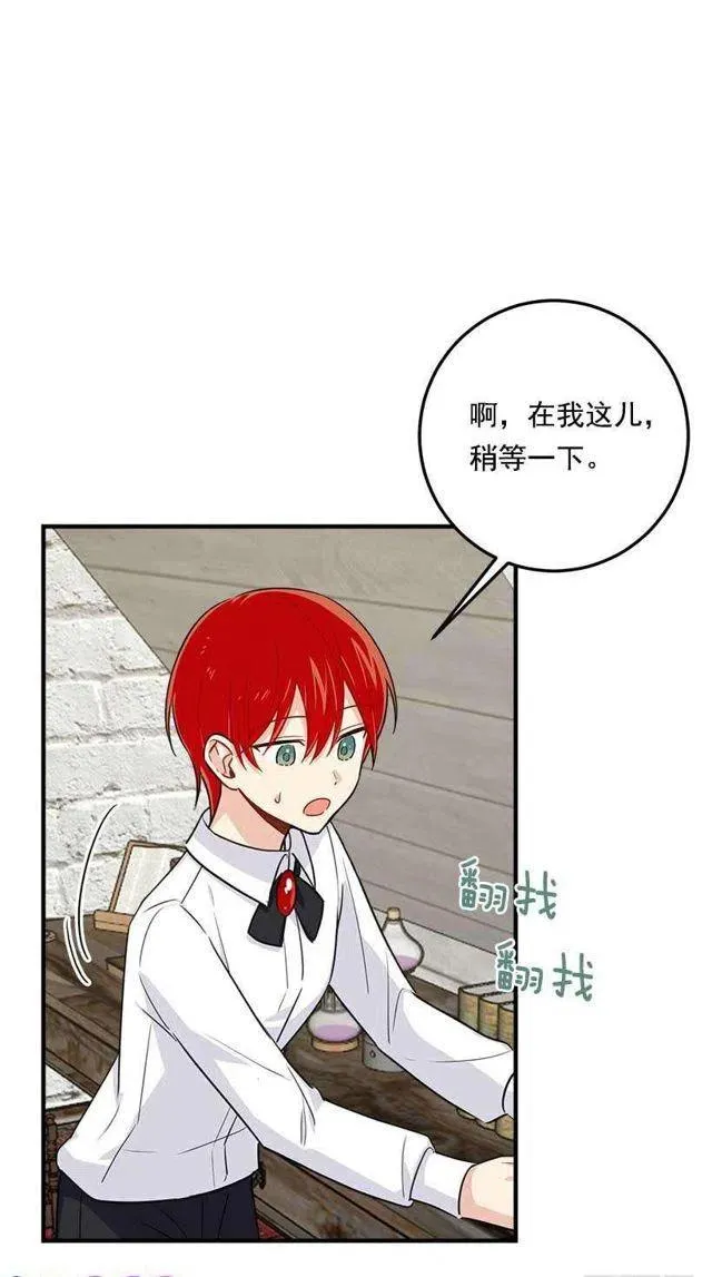 115.别有用心的礼物 第26页