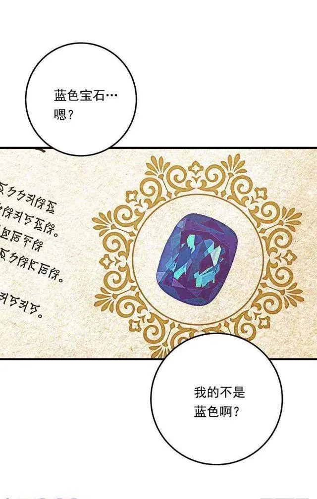 115.别有用心的礼物 第38页