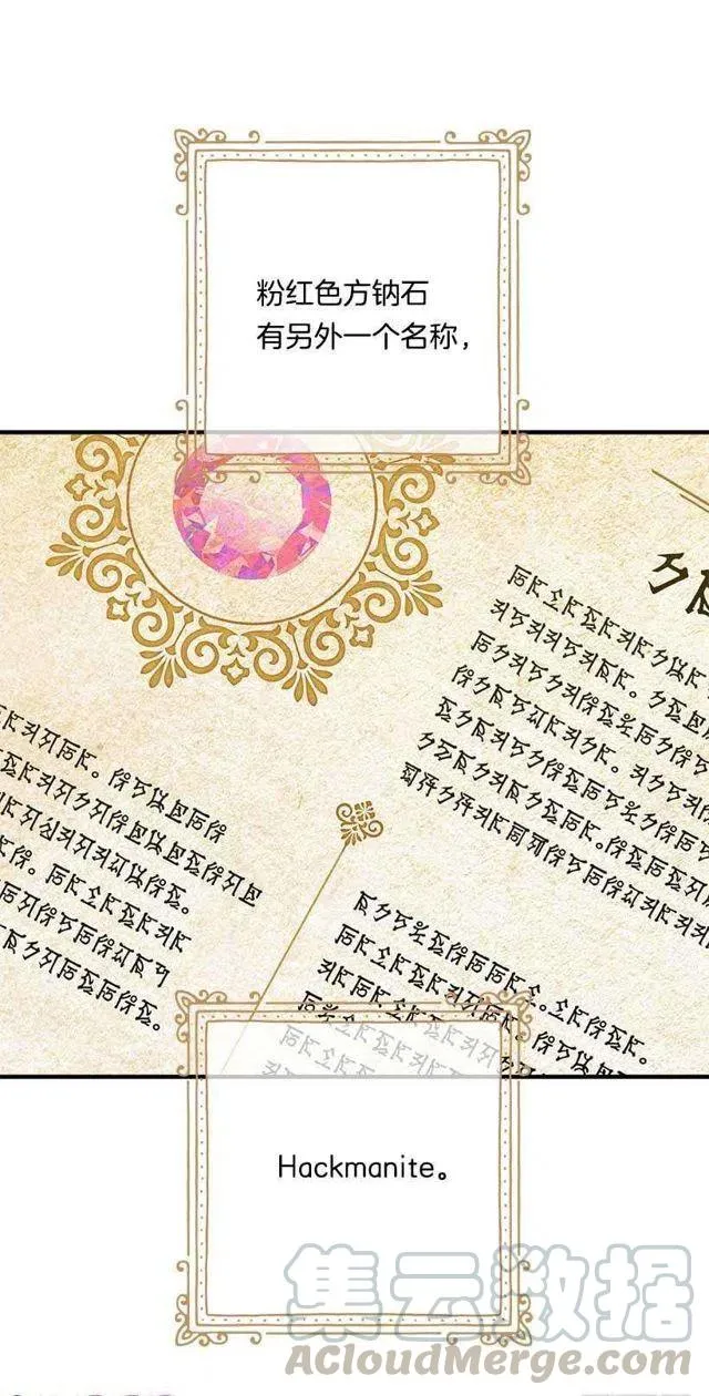 115.别有用心的礼物 第40页