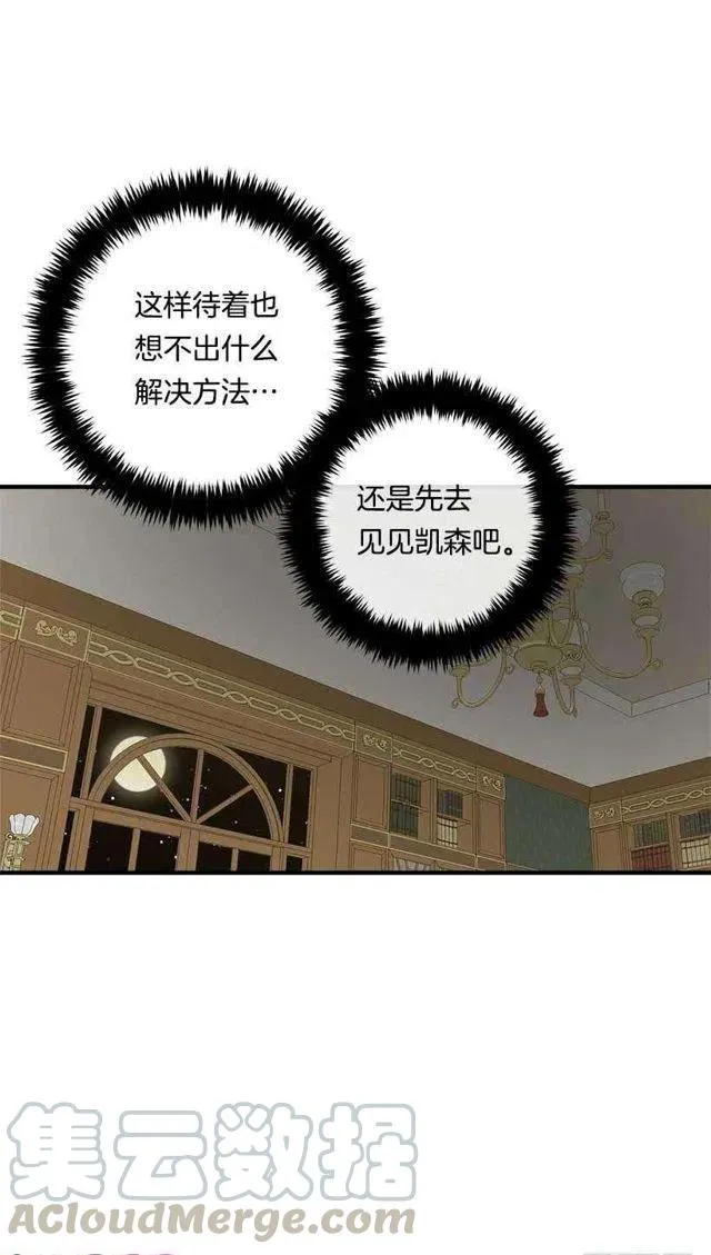 115.别有用心的礼物 第49页