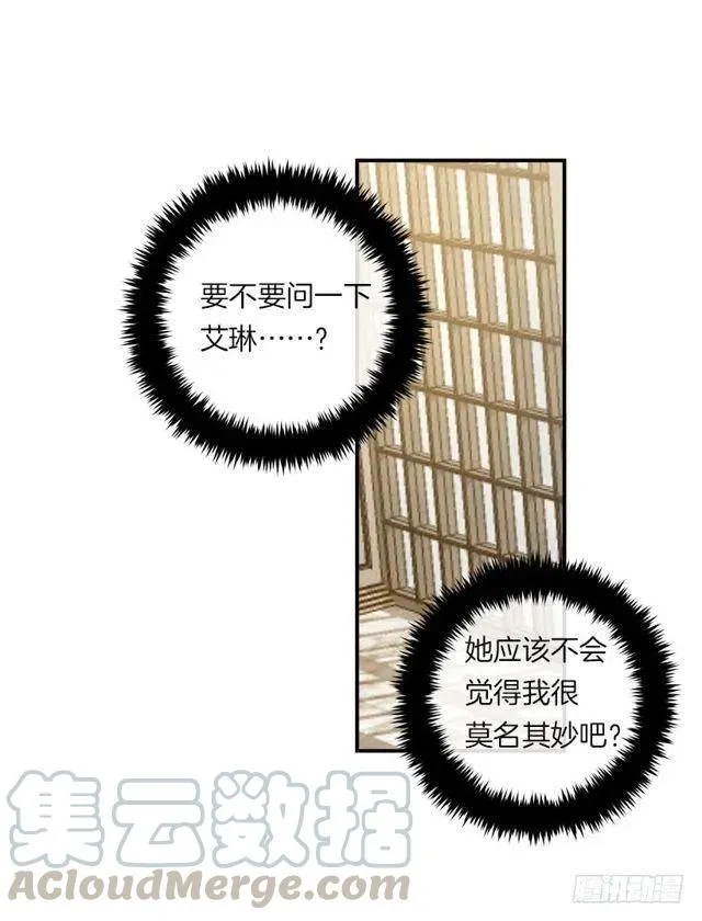 117.埃默尔有恋人了 第10页